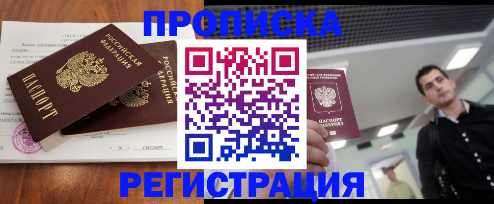 прописка штамп в Октябрьском